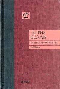 Эрих Мария Ремарк - От полудня до полуночи (сборник)