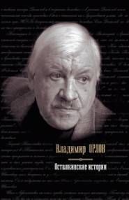 Владимир Шаркунов - На шаткой плахе