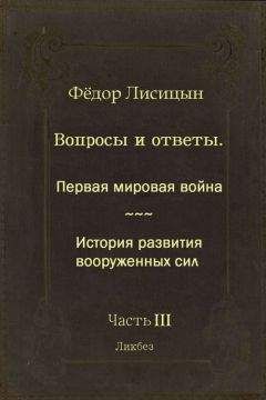 Анатолий Уткин - Первая Мировая война
