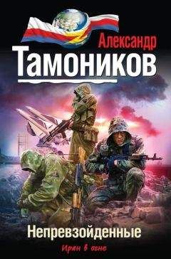 Александр Тамоников - Морские хищники