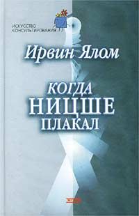 Гарольд Гринвальд - Знаменитые случаи из практики психоанализа