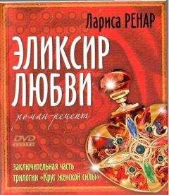 Евгения Шацкая - Настольная книга стервы