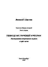 В. Дыгало - История корабля. Вып. 1. Изд. 2-е, переработанное