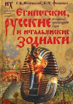 Анатолий Фоменко - Христос и Россия глазами «древних» греков