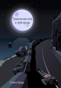 Роман Канушкин - Ночь Стилета - 2