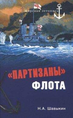 Владимир Кофман - Линейные корабли типа 