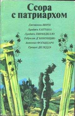 Васко Пратолини - Итальянская новелла ХХ века