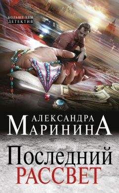 Александра Маринина - Шестикрылый Серафим