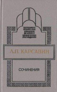 С. Сказкин - Настольная книга атеиста