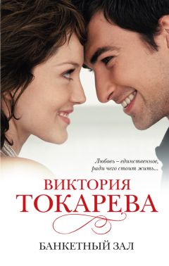 Виктория Токарева - Самый счастливый день (сборник)
