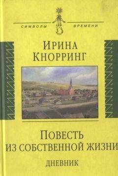 Алексей Вульф - Дневник 1827–1842 годов. Любовные похождения и военные походы