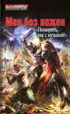 Иосиф Григулевич - Крест и меч
