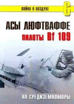 С. Иванов - Асы люфтваффе пилоты Fw 190 на Восточном фронте