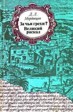 Вячеслав ШИШКОВ - Емельян Пугачев (Книга 2)