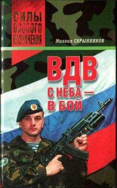 Владимир Осипенко - Привилегия десанта