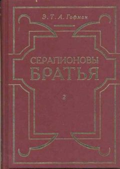 Эрнст Гофман - Мадемуазель де Скюдери