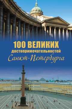 Александр Кобак - Исторические кладбища Санкт-Петербурга