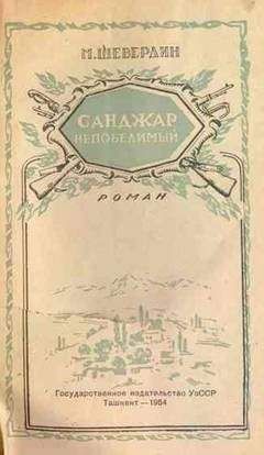 Ахмедхан Абу-Бакар - Тайна рукописного Корана