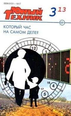  Журнал «Юный техник» - Юный техник, 2000 № 02