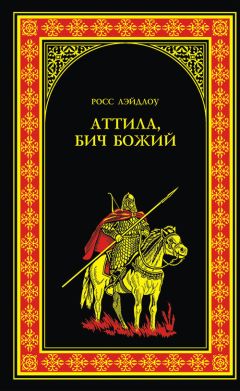Роман Булгар - Пропавшее кольцо императора. IV. Нашествие орды