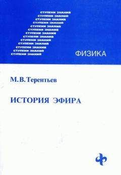 Кудрявцев Степанович - Курс истории физики