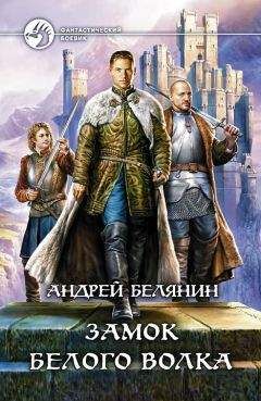 Андрей Белянин - Трилогия 