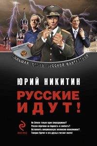 Юрий Никитин - Сборник 
