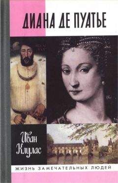 Ги Шоссинан-Ногаре - Повседневная жизнь жен и возлюбленных французских королей