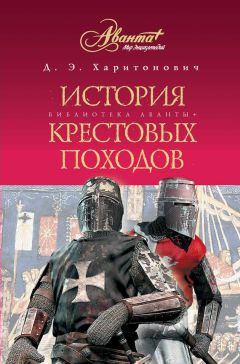 Елена Майорова - Женщины в эпоху Крестовых походов