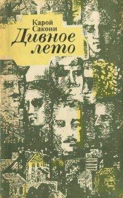 Васко Пратолини - Итальянская новелла ХХ века