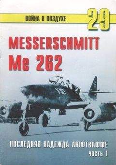 С. Иванов - Асы люфтваффе пилоты Fw 190 на Восточном фронте