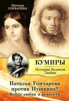 Наталия Костина-Кассанелли - 100 историй великой любви