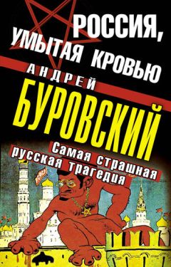 Андрей Буровский - Вся правда о Русских: два народа