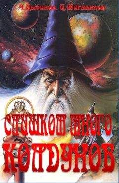 Станислав Коронько - Игрушка богов