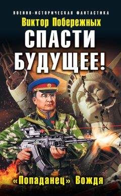 Дмитрий Дашко - Прощай, гвардия!