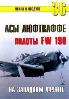 С. Иванов - Асы США пилоты F4U «Corsair»