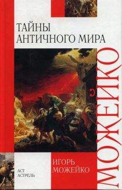 Генрих Штоль - История Древней Греции в биографиях