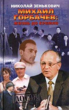 Леонид Млечин - Горбачев и Ельцин. Революция, реформы и контрреволюция