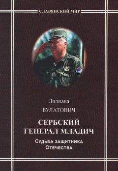 Владимир Лесин - Генерал Ермолов
