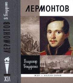 Ираклий Андроников - Лермонтов. Исследования и находки