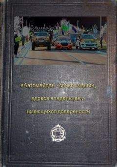 Виктор Иванов - Астрология, автомобиль, водитель и безопасность вождения