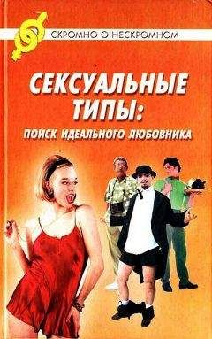 Ольга Маховская - Загадочный мужчина. Почему он вначале не хочет жениться, а потом – разводиться?