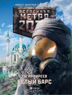 Сергей Палий - Метро 2033: Безымянка