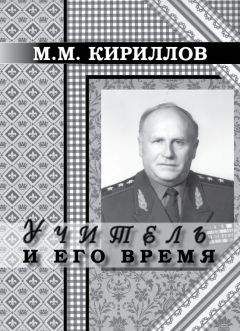 Михаил Киссель - Джамбаттиста Вико