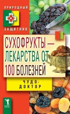 Юрий Константинов - Шалфей от 100 болезней