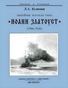 Андрей Михайлов - Линейные корабли типа “Кинг Джордж V”. 1937-1958 гг.