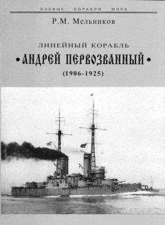 Рафаил Мельников - “Цесаревич” Часть II. Линейный корабль. 1906-1925 гг.