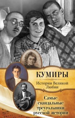 Зинаида Гиппиус - Язвительные заметки о Царе, Сталине и Муже