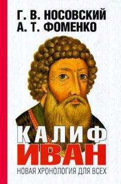 Глеб Носовский - Русь и Орда. Великая империя средних веков