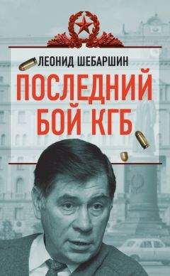 Филипп Бобков - Последние двадцать лет: Записки начальника политической контрразведки